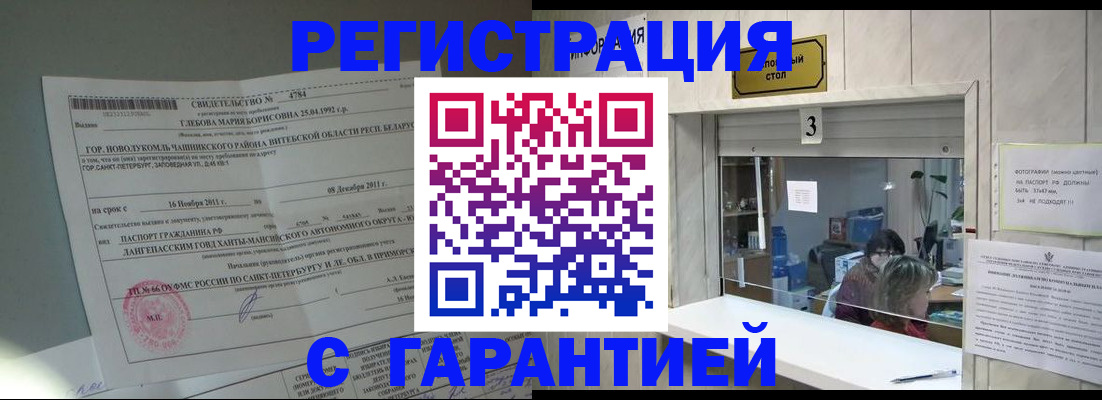 прописка в Мытищах