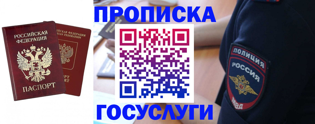 временная прописка в Мытищах