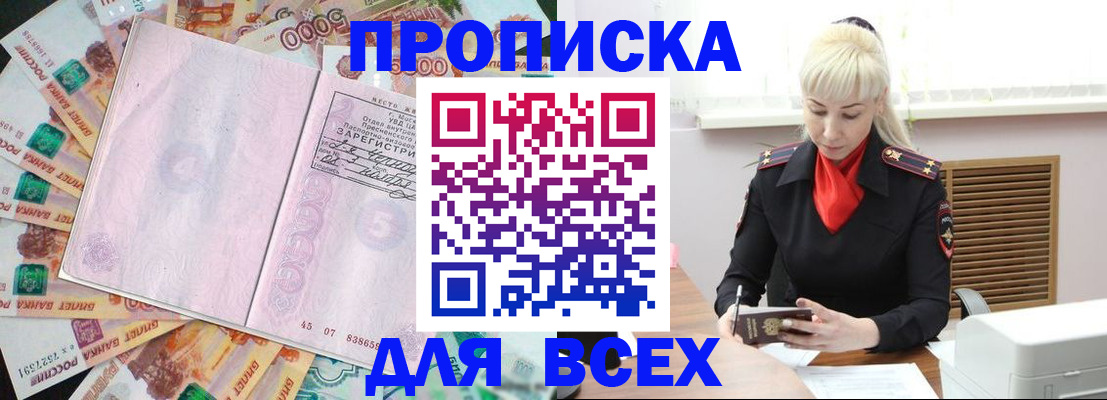прописка законно в Мытищах